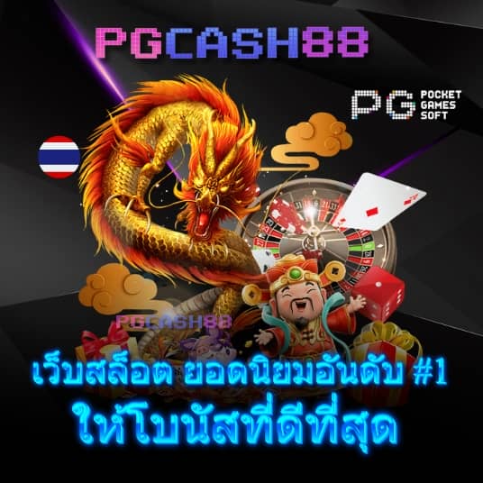 เว็บ ตรงpg