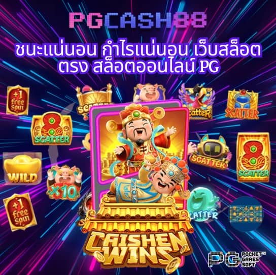เว็บ ตรงpg